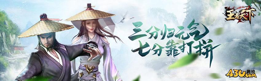 43u,王者天下