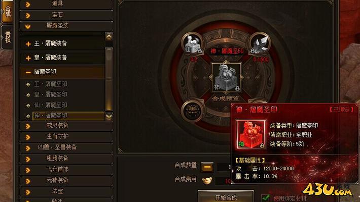 神戒屠魔圣印