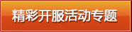 精彩.png