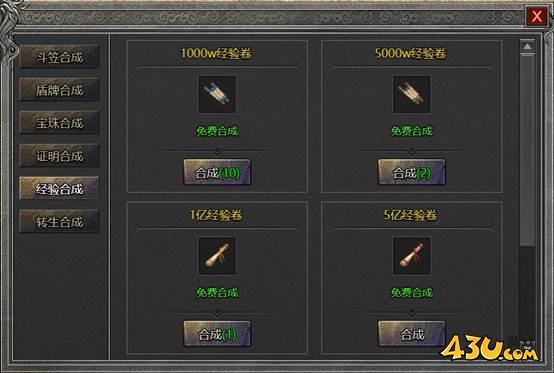 《沙城霸主》合成系统
