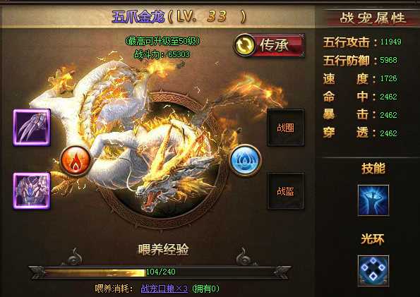 战宠五爪金龙