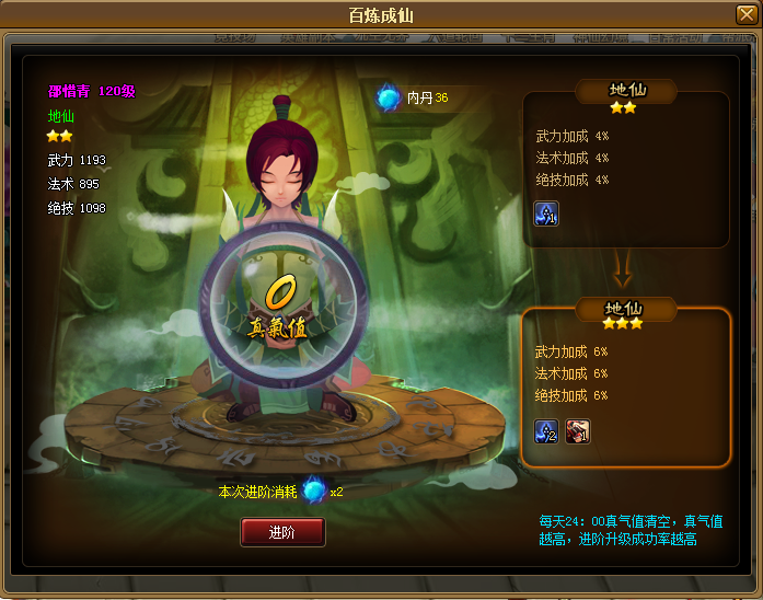 历经磨难修炼成仙923yx《神仙道》百炼成仙