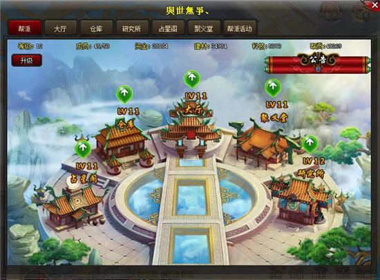 共闯天下 360uu《乱舞江山》帮派系统指南