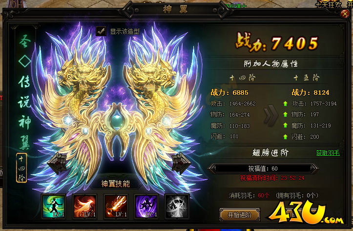 赤月传说2神翼进阶数据说明.png