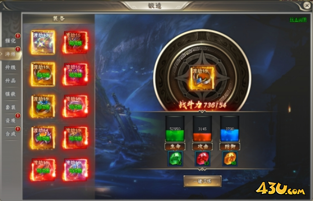 九天传锻造淬炼系统怎么玩