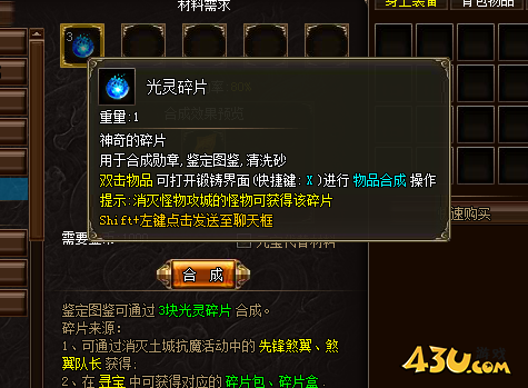 《烈火战神》光灵碎片有什么用 怎么获取光灵碎片