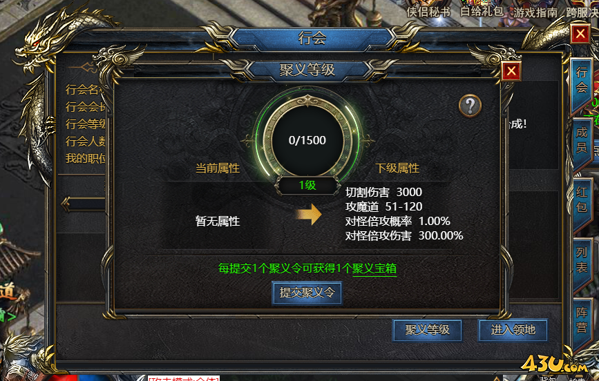《王者天下》行会聚义等级怎么提升
