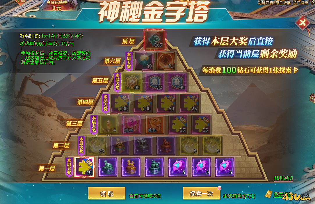 九天传神秘金字塔活动介绍