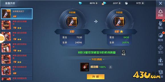 《异能都市》装备升阶攻略