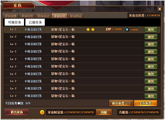 神之封印家族任务