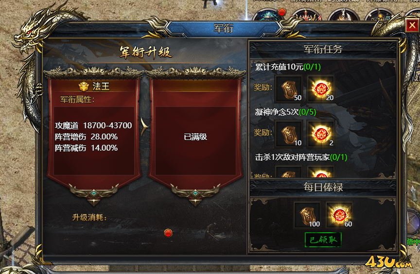 《王者天下》军衔系统怎么玩 军衔等级提升技巧
