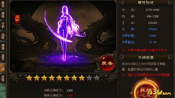 神戒元神内甲值