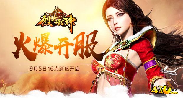 烈火封神.jpg 烈火封神.jpg