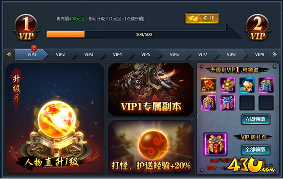 VIP特权