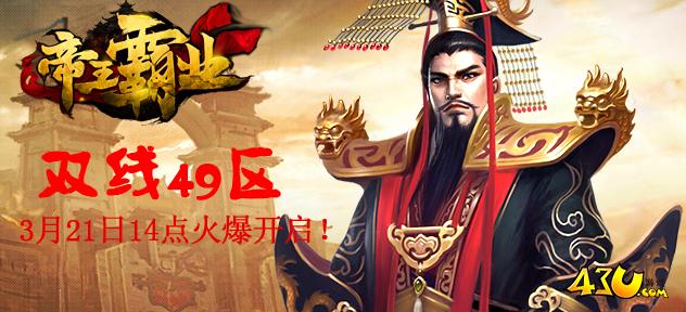 帝王霸业1(1).jpg
