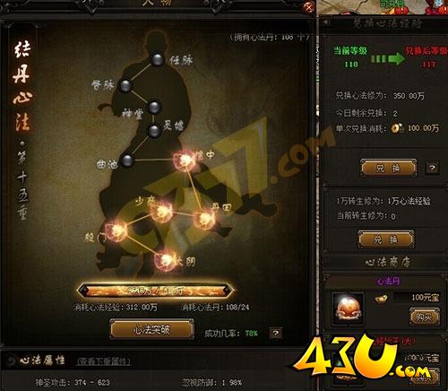 赤月传说2心法丹怎么用