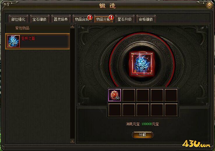 炎黄大陆圣妖装备介绍