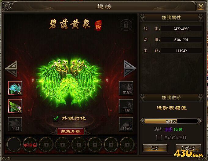 神戒翅膀进阶数据表 翅膀怎么进阶