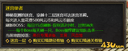 《王者天下》迷宫圣殿怎么走