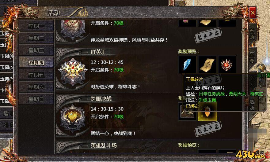 血饮龙纹玉佩碎片怎么获得