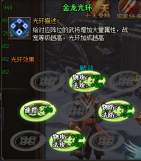 五爪金龙光环