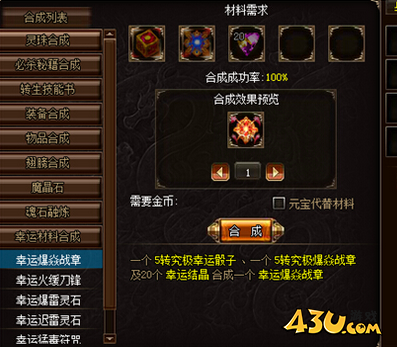 烈火战神幸运骰子怎么合成