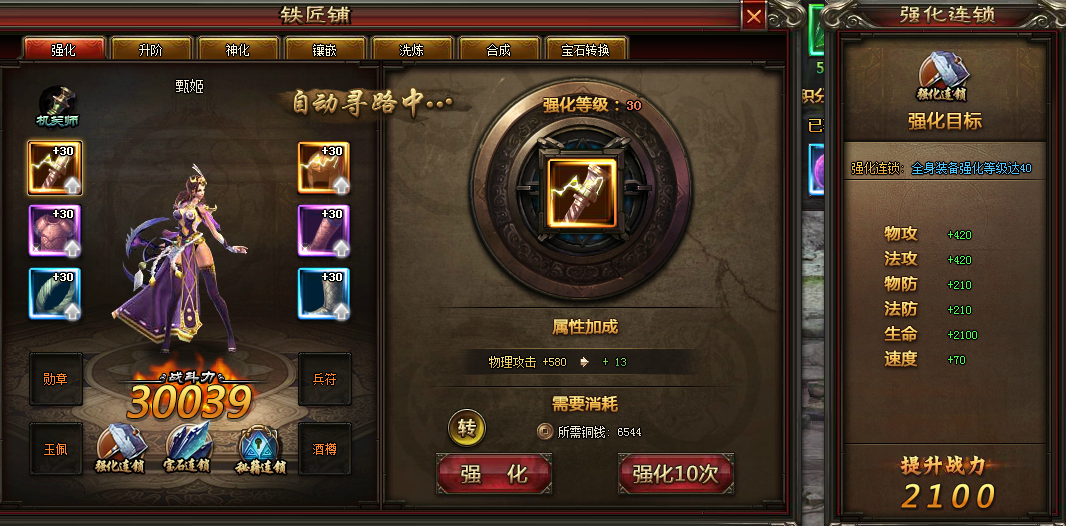 神魔三国强化连锁