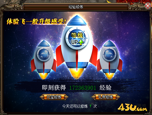 923yx《烈火战神》快速升级选择经验修炼