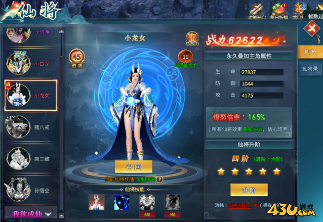 九天传仙将系统怎么玩
