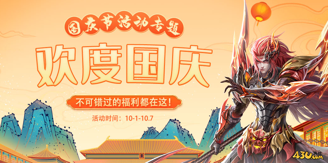 国庆黄金周.png