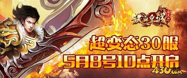 铁血超变8.jpg 铁血超变24.jpg