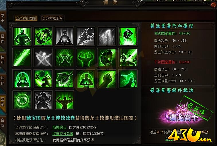 赤月传说2佣兵龙王普通技能一览