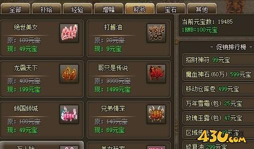 923yx《屠龙传说》土豪专用 称号系统