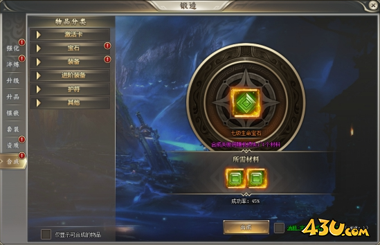 九天传锻造合成怎么玩