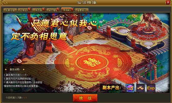 天问仙侣情缘