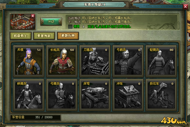 热血三国2招募名将
