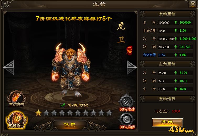 神戒宠物进阶数据
