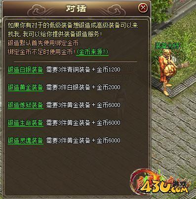 2.屠龙传说高级装合成技巧