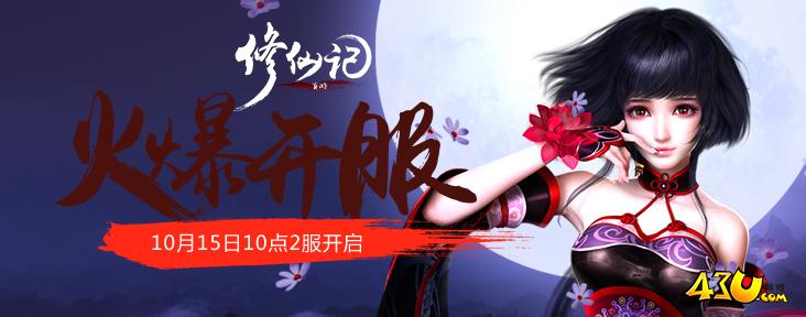 修仙记2.jpg