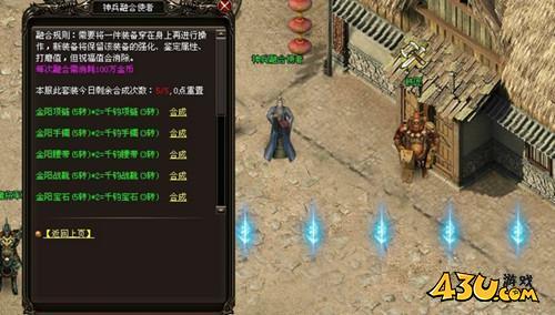 烈火战神融合装备