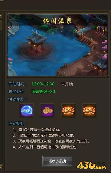 休闲温泉
