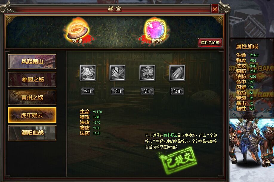 神魔三国藏宝玩法