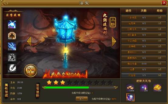 法宝系统