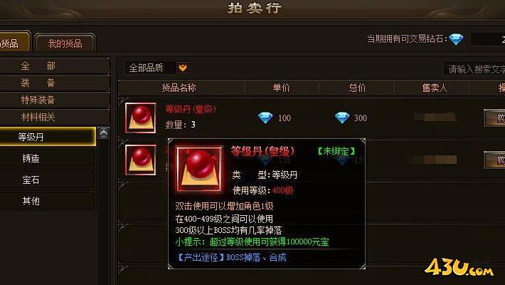 神戒400级后如何升级