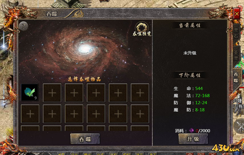 血饮龙纹吞噬系统怎么玩