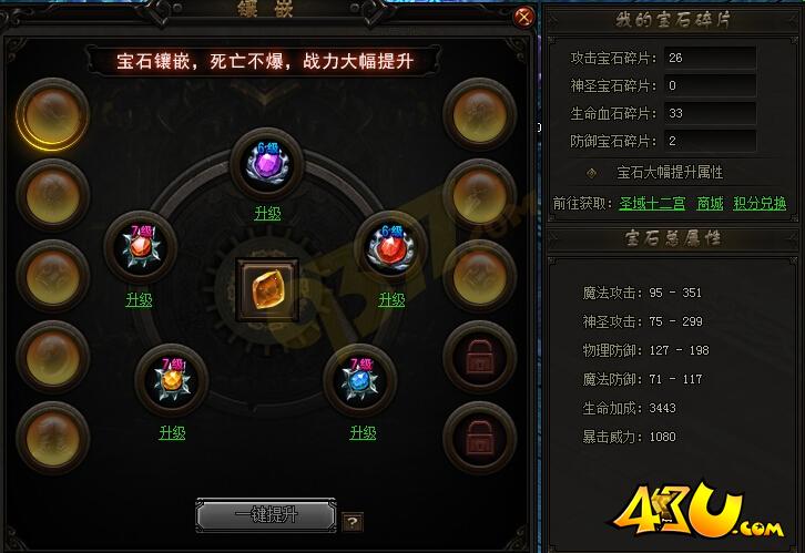 赤月传说2宝石升级攻略