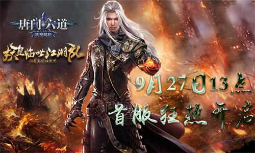 唐门六道PSD(1).png