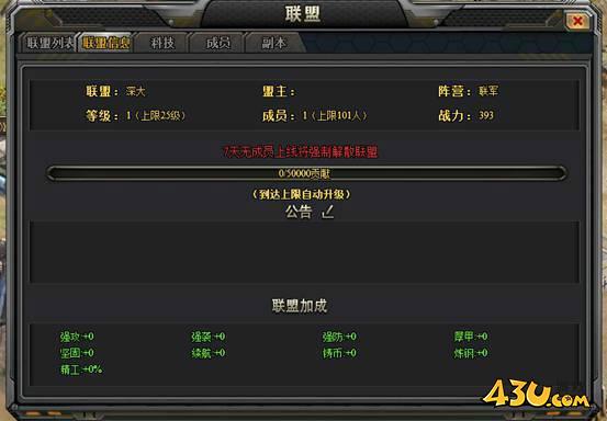 警戒风暴-联盟系统
