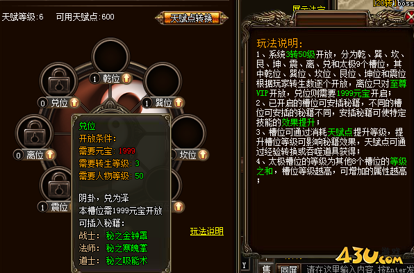 《烈火战神》开启八卦填充秘籍