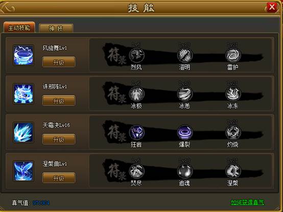 技能系统